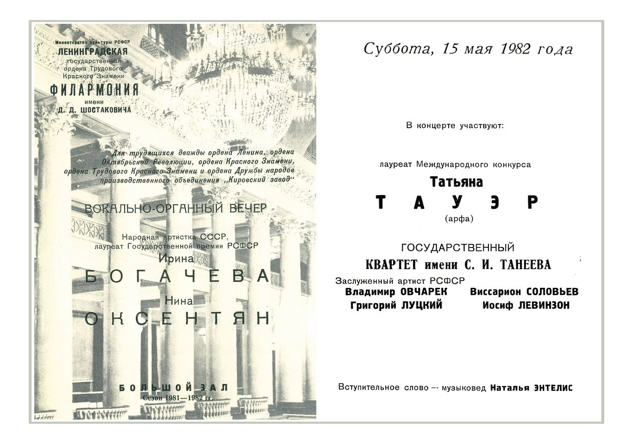 Вокально-органный вечер
Ирина Богачева
Нина Оксентян